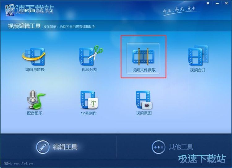 图：截取视频文件教程