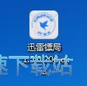 图：迅雷镖局安装教程