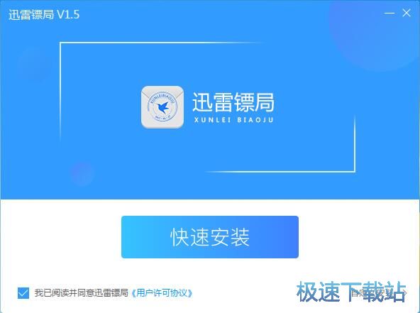 图：迅雷镖局安装教程