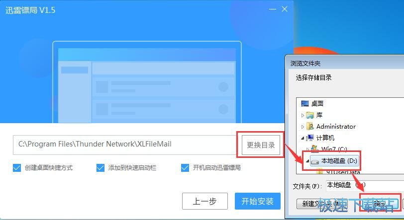 图：迅雷镖局安装教程