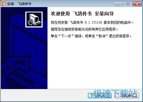 飞鸽传书安装教程