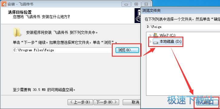 飞鸽传书安装教程