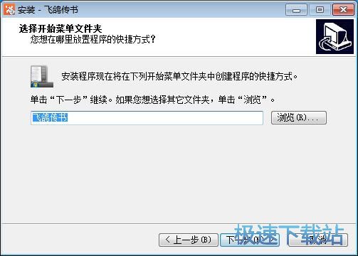 飞鸽传书安装教程