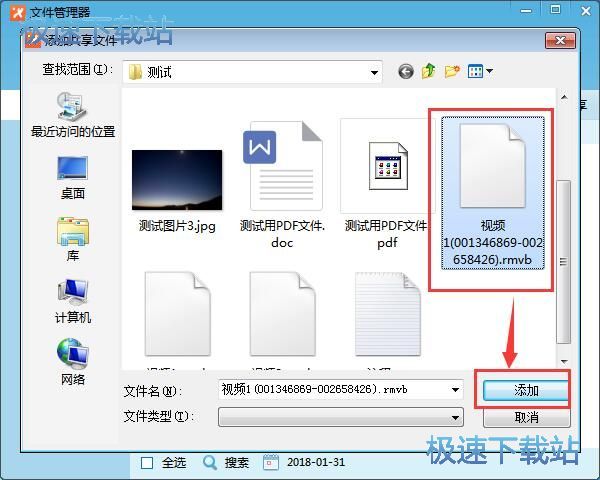 图：共享文件教程