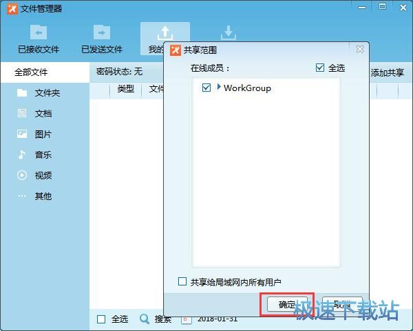 图：共享文件教程