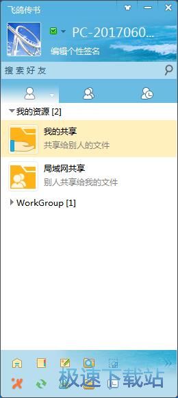 图：共享文件教程