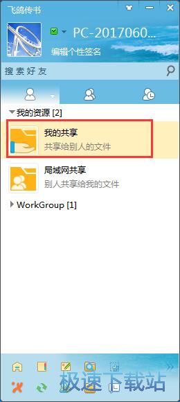 图：共享文件教程