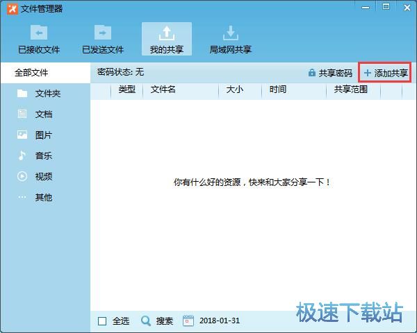 图：共享文件教程