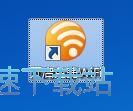 图：建立个人WiFi热点教程