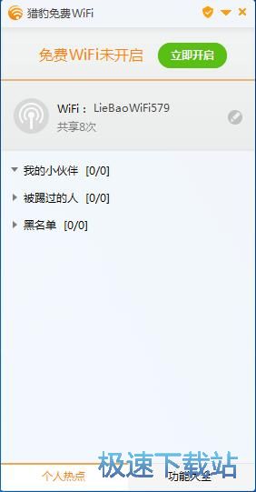 图：建立个人WiFi热点教程