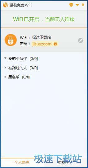 图：建立个人WiFi热点教程