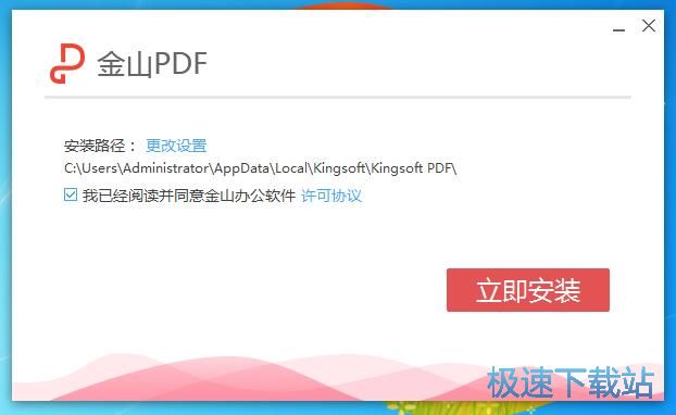 金山PDF安装教程