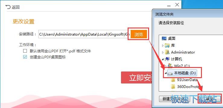 金山PDF安装教程