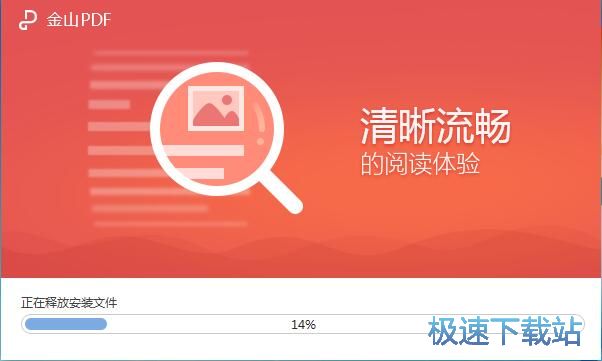 金山PDF安装教程