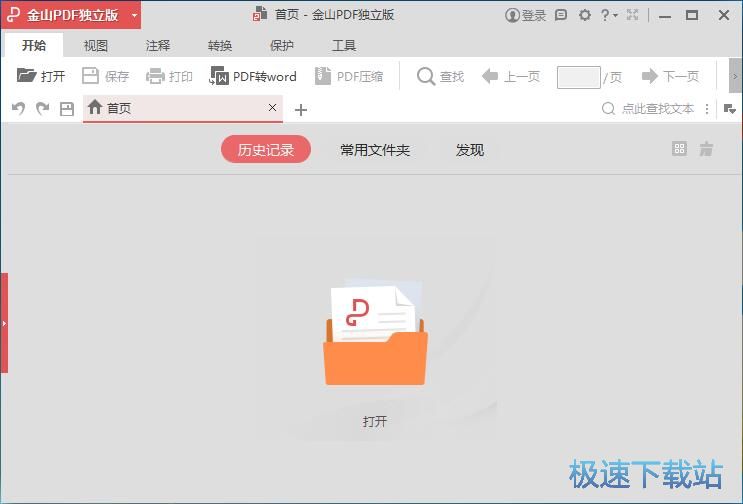 金山PDF安装教程