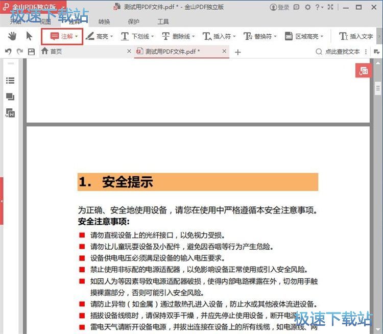 图：添加注解教程