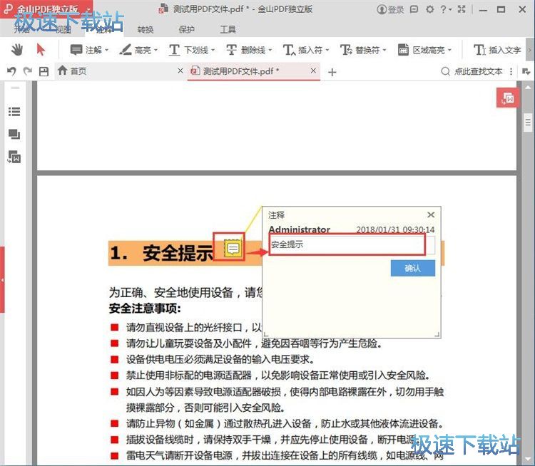 图：添加注解教程