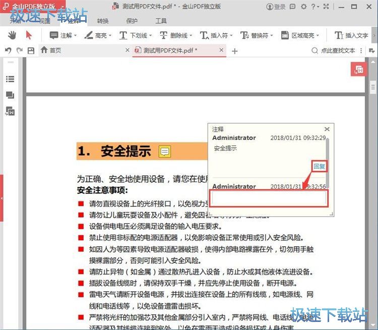 图：添加注解教程