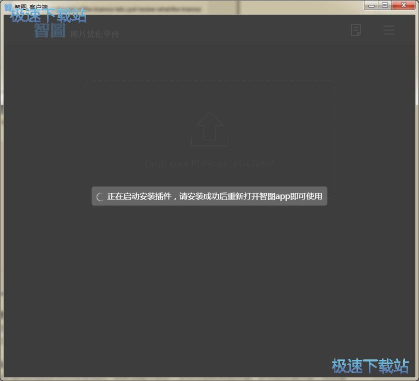 图：智图安装教程