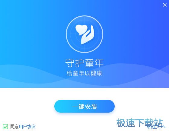 守护童年安装教程