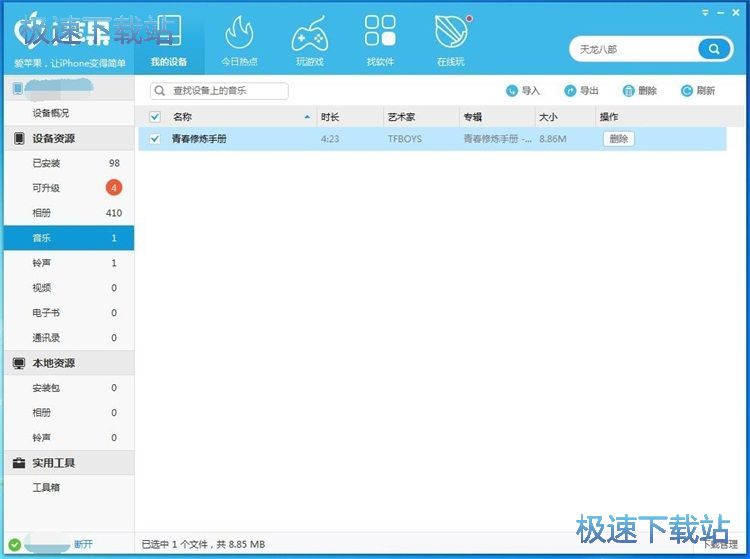 图：导入音乐教程