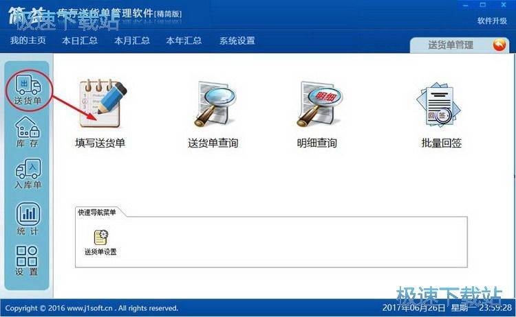 图：填写送货单
