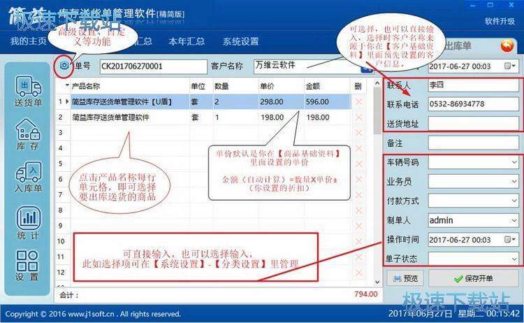 图：填写送货单