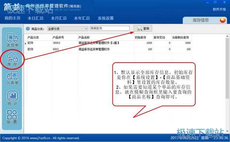 图：查看库存