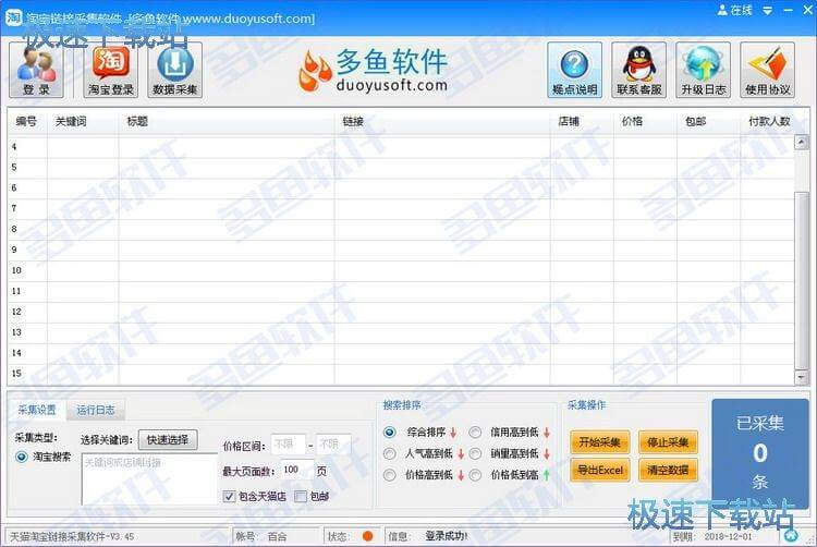 图：淘宝关键词采集