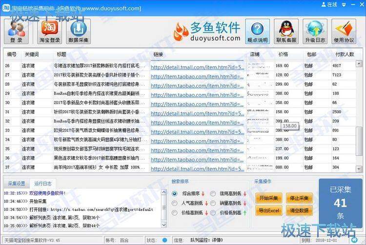 图：淘宝关键词采集