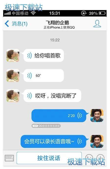 图：会员长语音