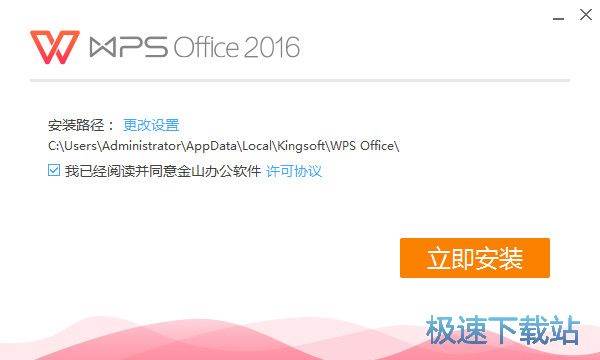 WPS Office原创安装教程