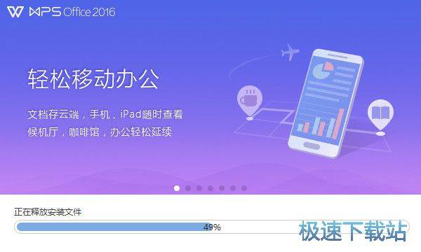WPS Office原创安装教程