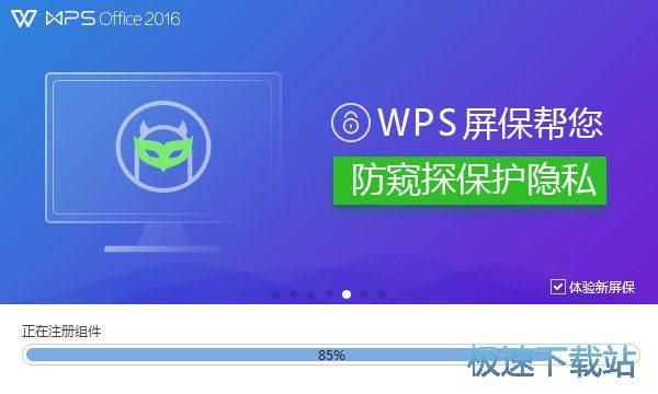WPS Office原创安装教程