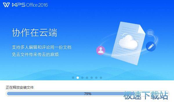 WPS Office原创安装教程