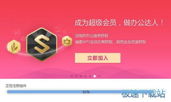 图：WPS Office原创安装教程