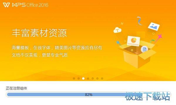 WPS Office原创安装教程