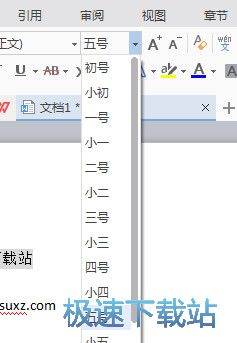 图：WPS文字基础教程