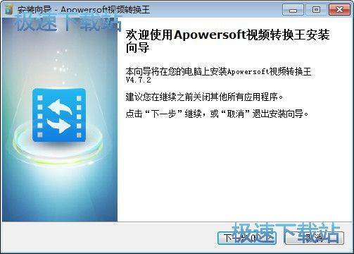 视频转换王安装教程