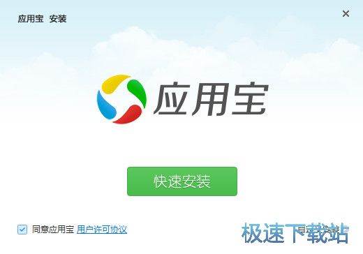应用宝安装教程