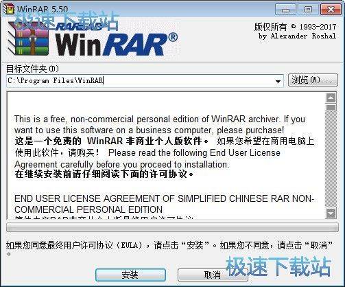 WinRAR安装教程