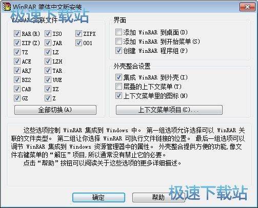 WinRAR安装教程
