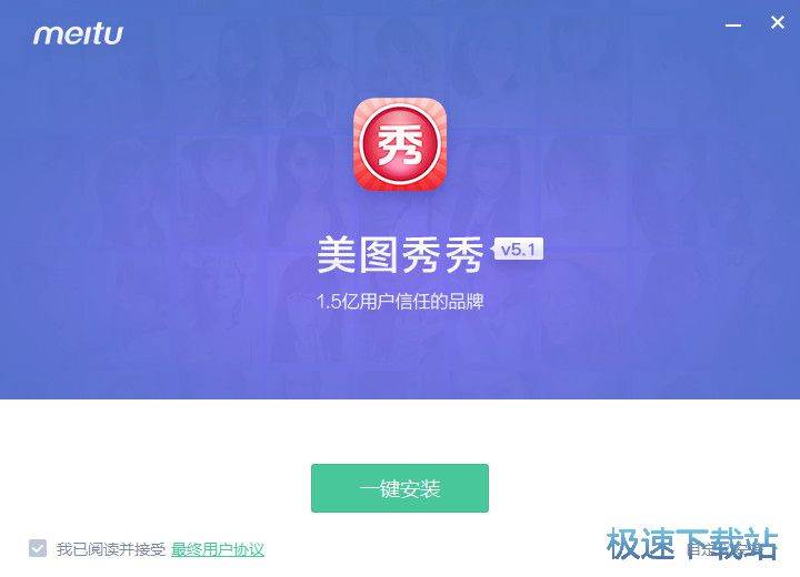 美图秀秀安装教程