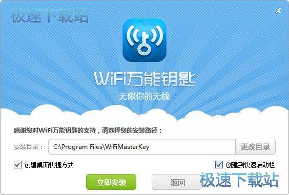 WiFi万能钥匙安装教程