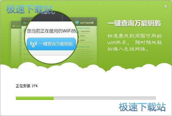 WiFi万能钥匙安装教程
