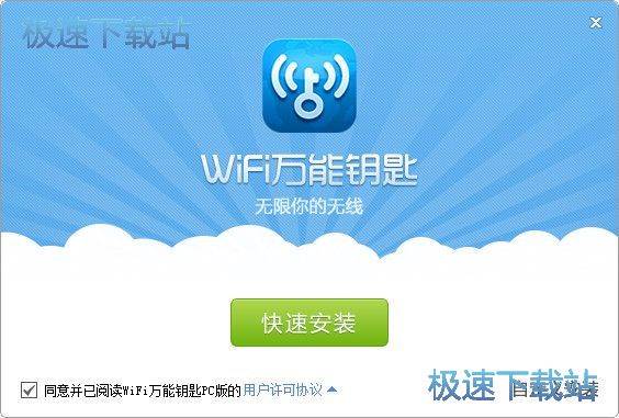 WiFi万能钥匙安装教程