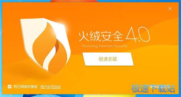火绒安全软件安装教程
