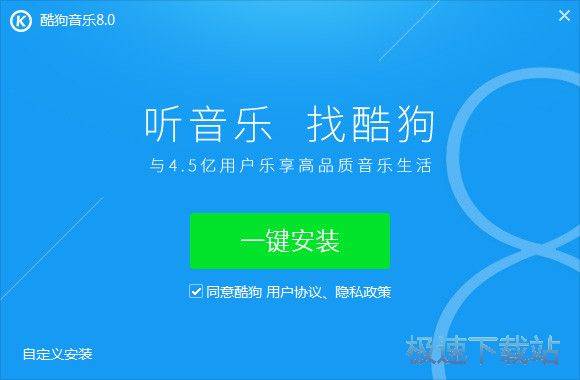 酷狗音乐安装教程