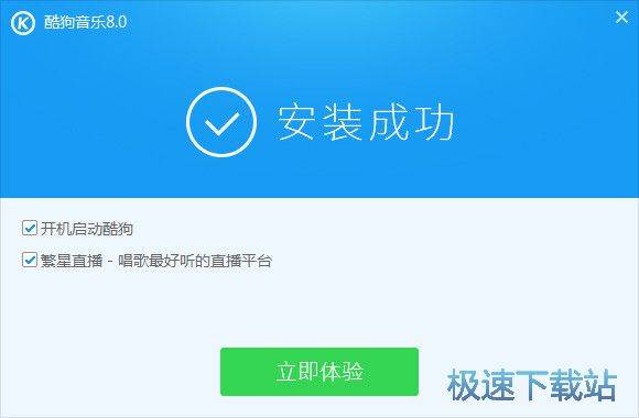 酷狗音乐安装教程