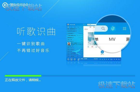 酷狗音乐安装教程